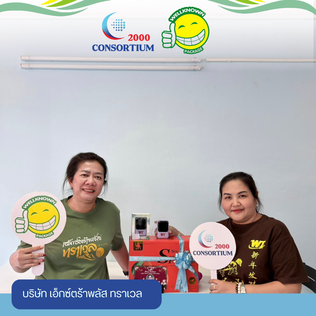 สวัสดีปีใหม่ 2569