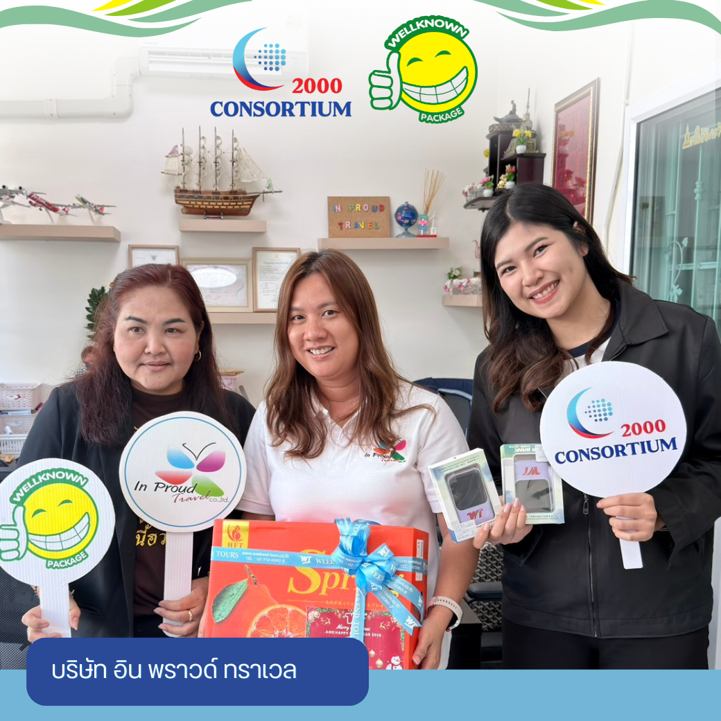 สวัสดีปีใหม่ 2569