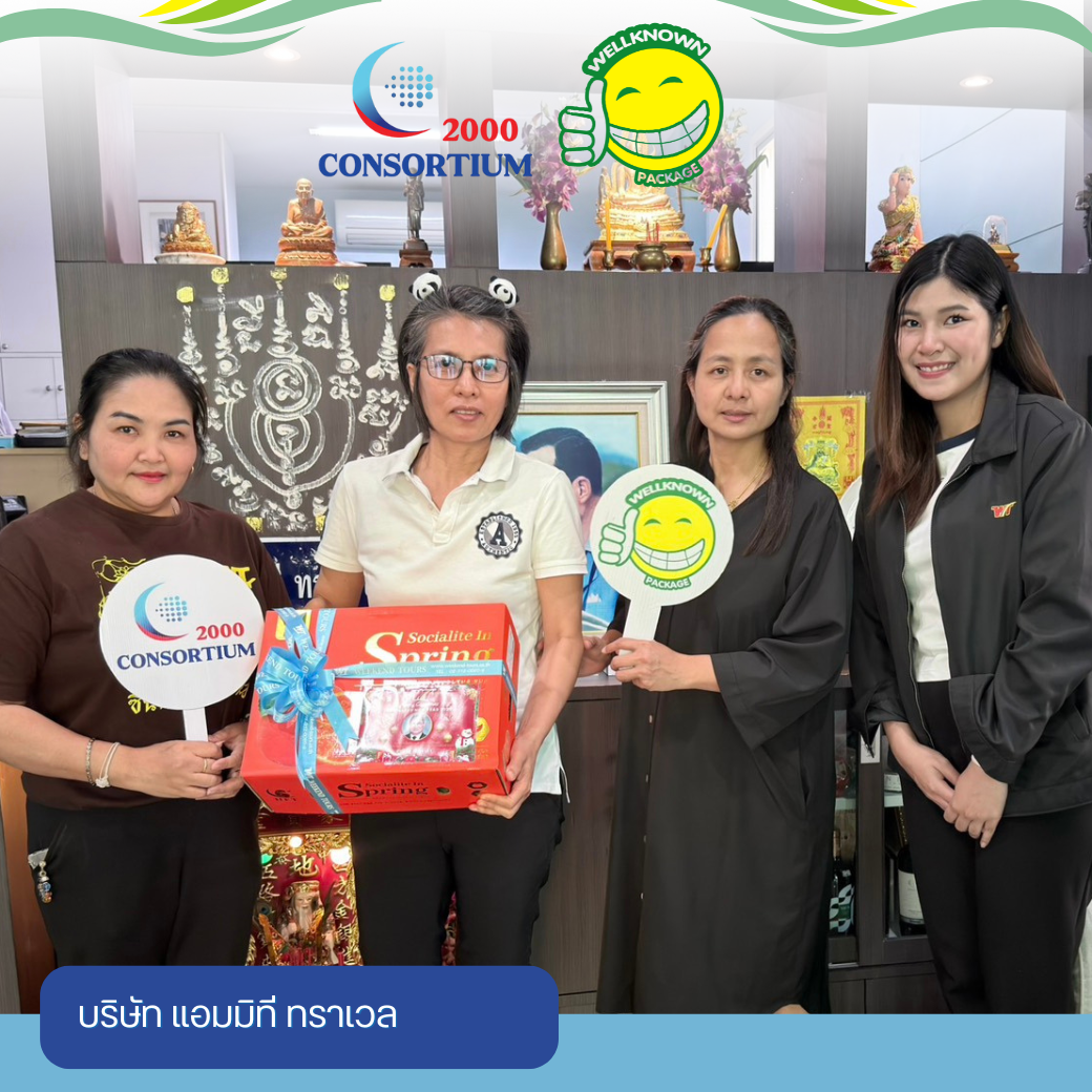 สวัสดีปีใหม่ 2569