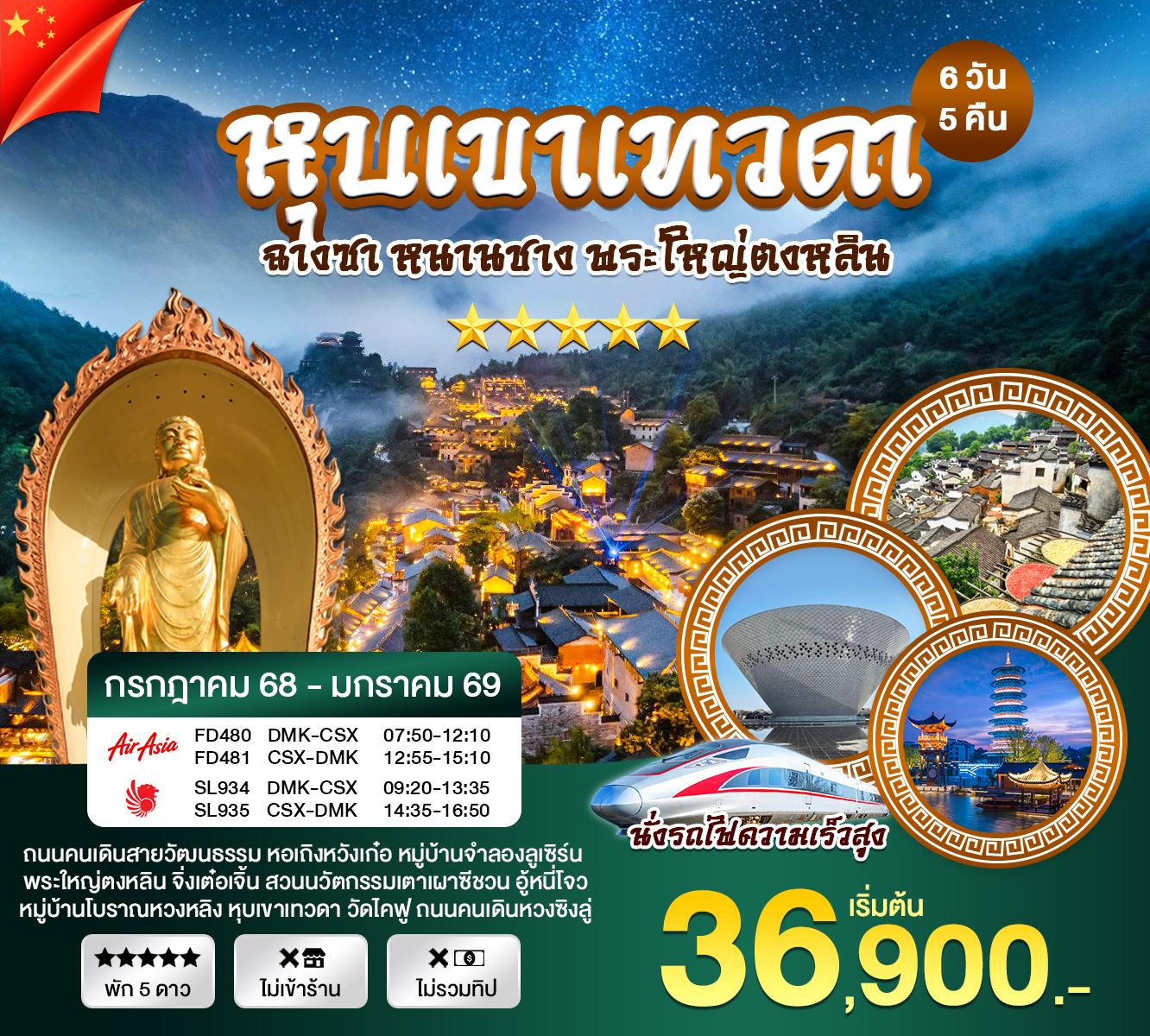 ทัวร์จีนฉางซา หุบเขาเทวดา พระใหญ่ตงหลิน