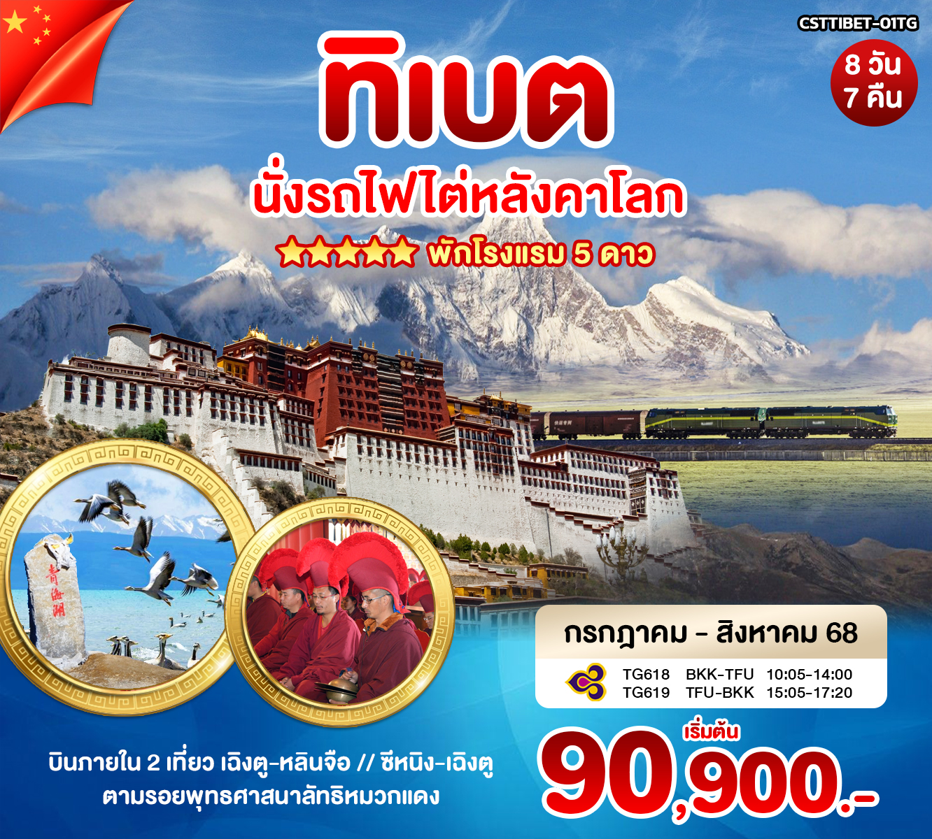 ทิเบต ลาซา หลินจือ
