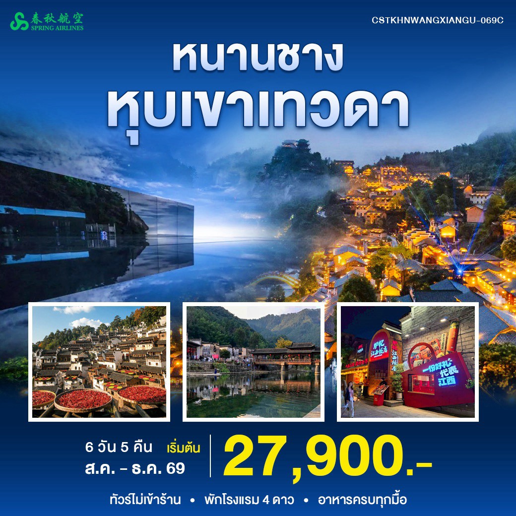 หนานชาง หุบเขาเทวดา