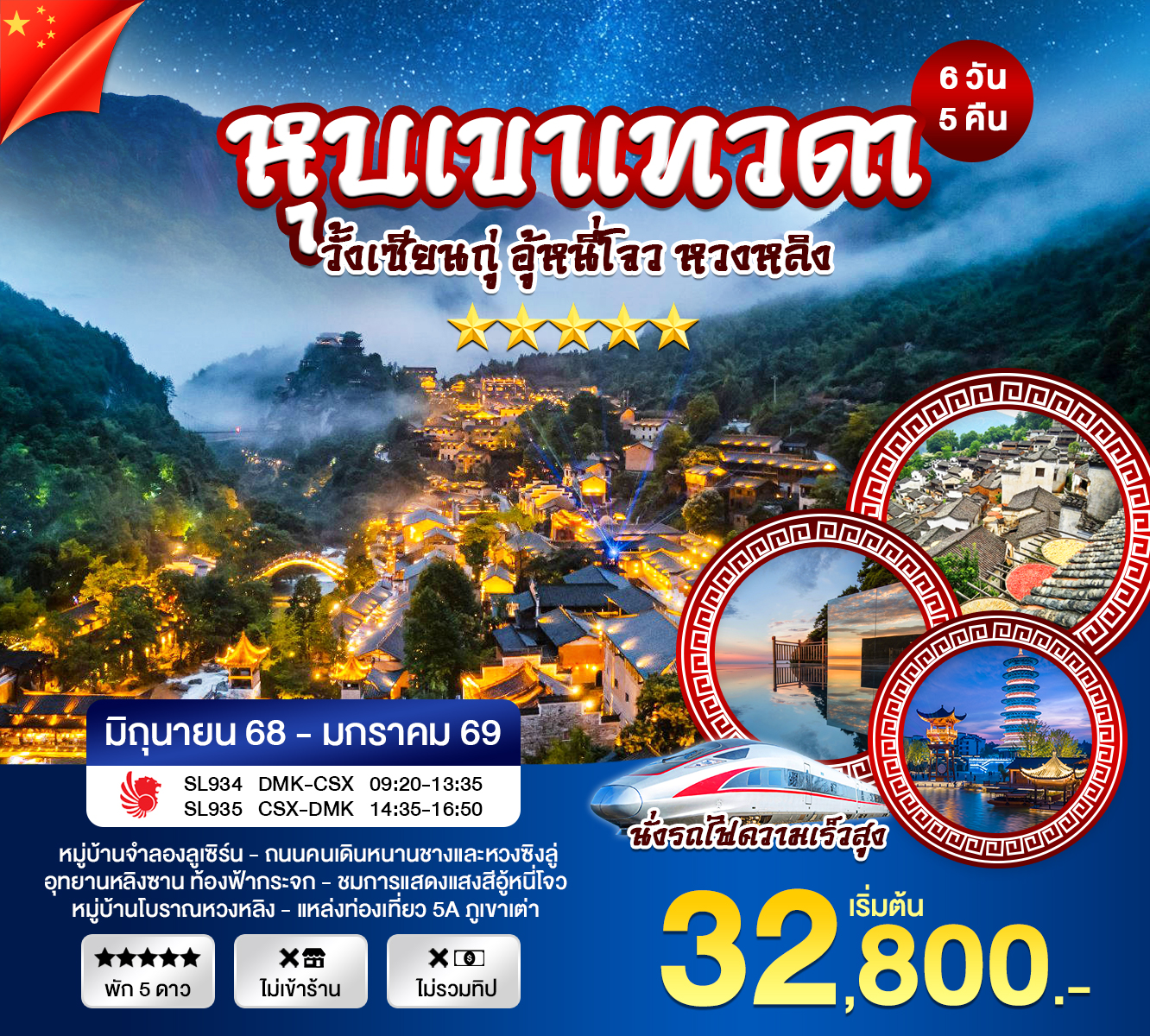 ทัวร์จีน ฉางซา หุบเขาเทวดา