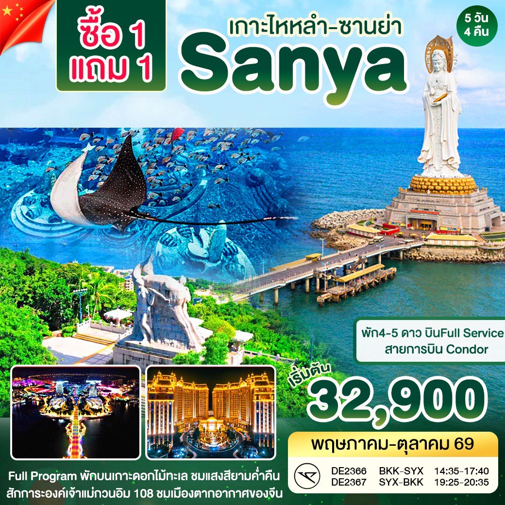 ซานย่า - Atlantis Buy 1 get 1 free