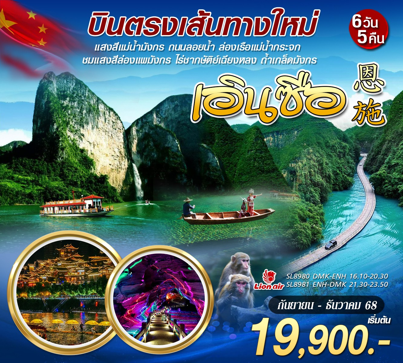 บินตรงเส้นทางใหม่ 